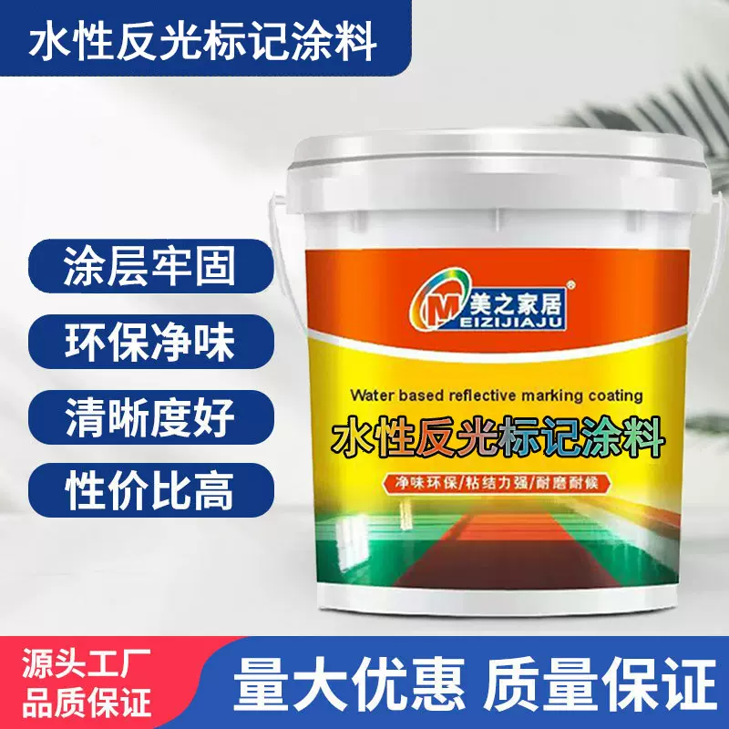 反光漆隧道高速马路线漆反光油漆路标地面快干夜光公路标线现货