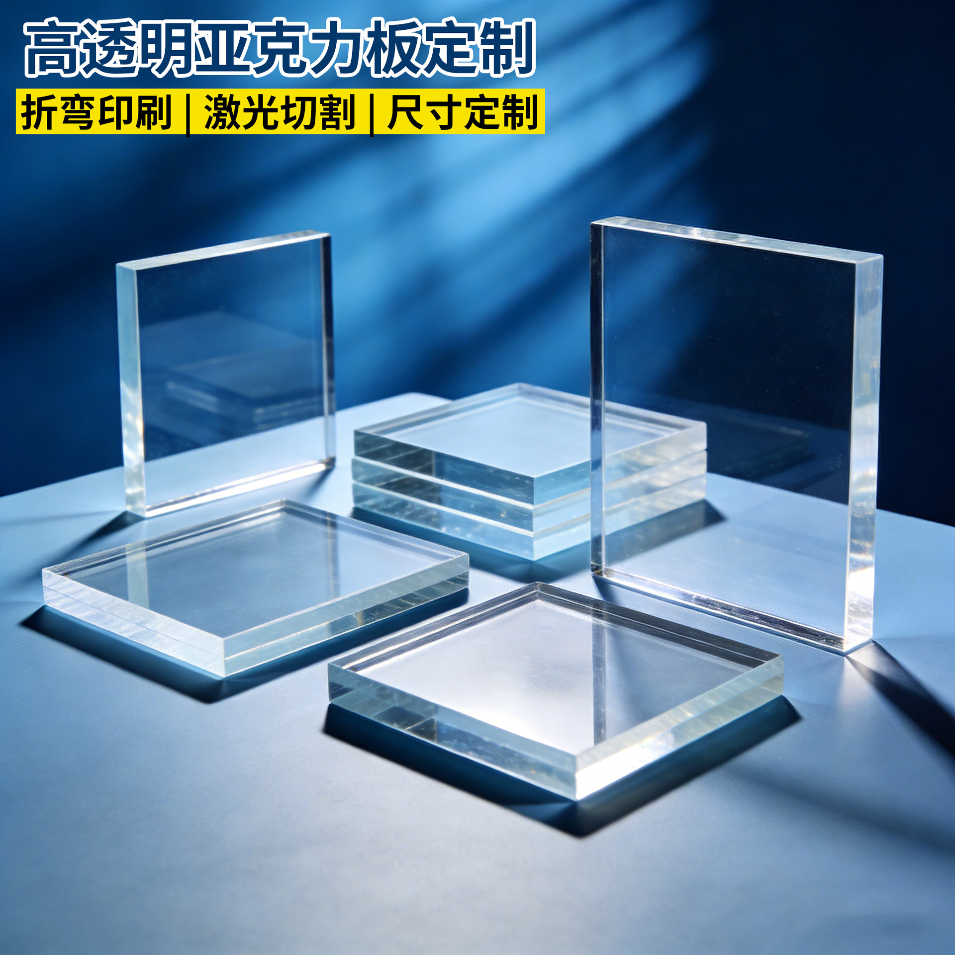 高透明亚克力板有机玻璃板塑料板挡板隔板展示盒热弯雕刻加工定制