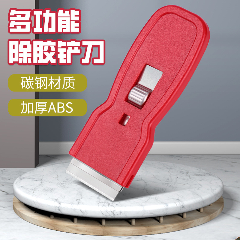 袖珍清洁铲刀小巧易携带除口香糖涂料点工具清洁专用除胶铲刀批发