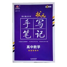 23版衡水状元手写笔记高中语文数学英语物化生政史地新高考新教材