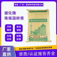 无机玻化微珠保温砂浆燃烧性能A级防水防潮建材墙体材料保温砂浆