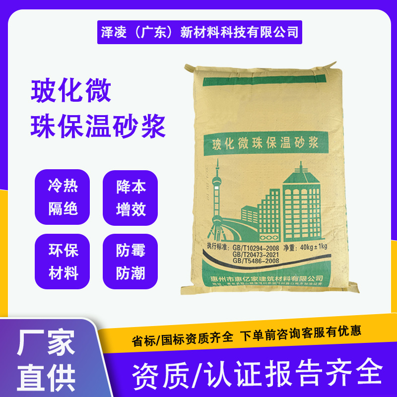 无机玻化微珠保温砂浆燃烧性能A级防水防潮建材墙体材料混凝土