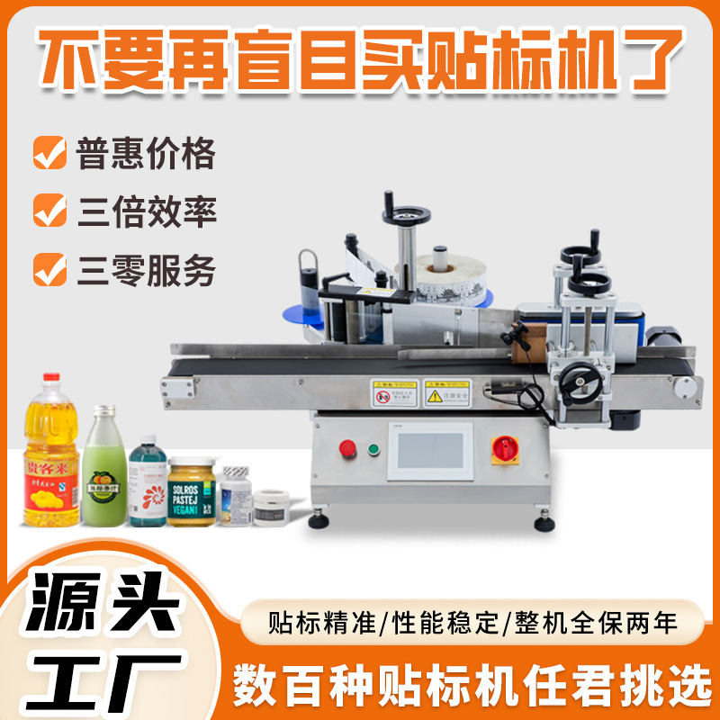 全自动小型搓滚式圆瓶贴标机玻璃瓶塑料瓶不干胶贴标机现货