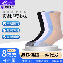 专业运动袜防滑耐磨透气网眼男士加厚毛巾底中筒袜成人实战篮球袜