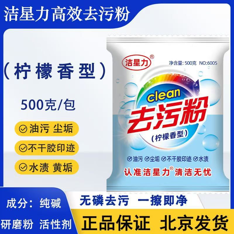 Jie Xing Li Stain Remover Powder for Oil Stains, Bathroom Yellowing, Rust Removal, Tile Stains, Mold Removal, Stainless Steel Pot Bottom Black Grime, Five-Cleaning Powder