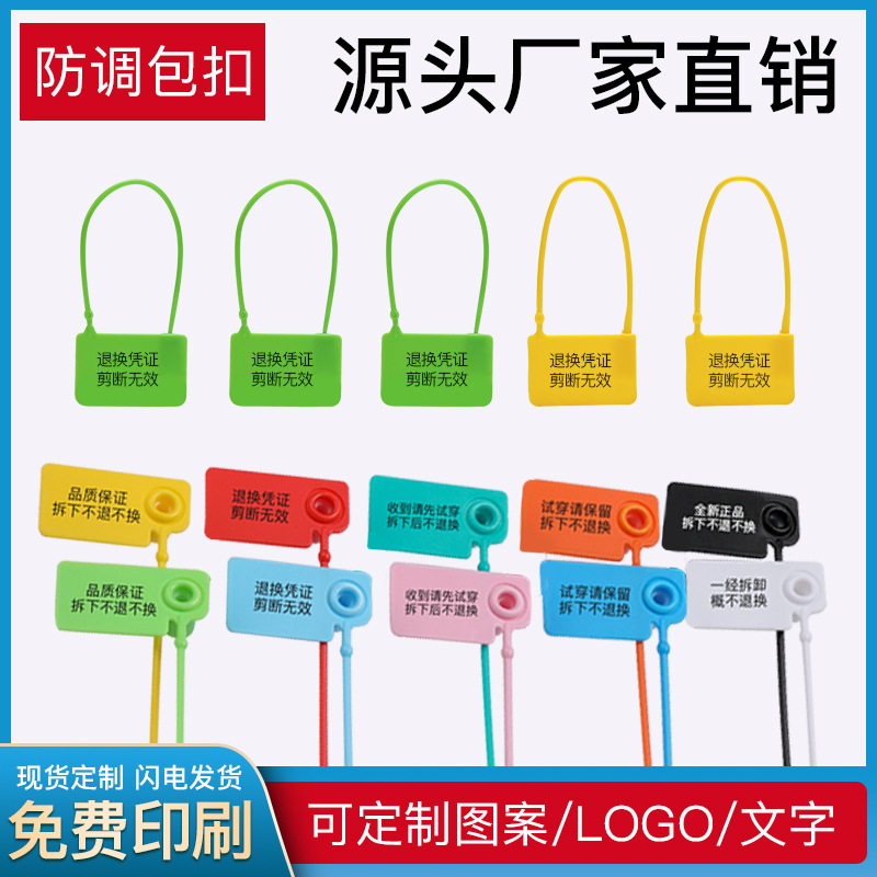防拆扣一次性塑料封条鞋包服装防调包扣防伪标签吊牌防盗扣扎带