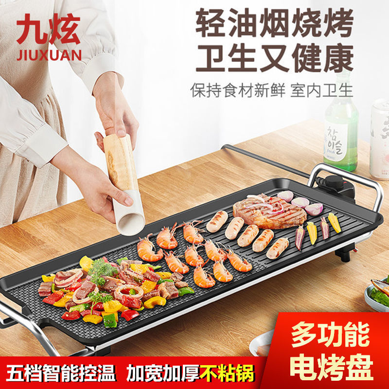 家用多功能电烤盘韩式电烤炉轻烟少油不粘锅烧烤架简易清洗烤肉盘