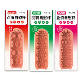取悦回转自慰杯夹吸倒模臀阴成人用品飞机杯男性用品情趣用品自慰