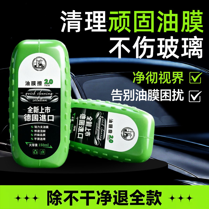 Car glass oil film remover, powerful stain remover for front windshield, side windows, rearview mirrors, coating cleaner, glass cleaning brush Car glass oil film remover, powerful stain remover for front windshield, side windows, rearview mirrors, coating cleaner, glass cleaning brush