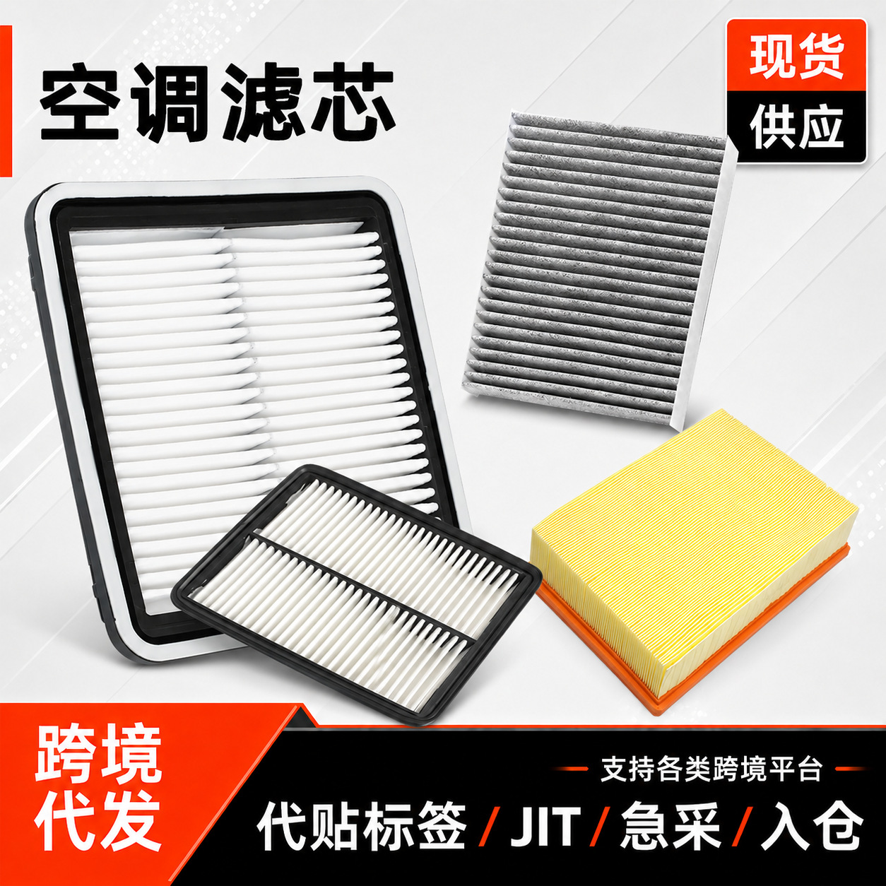 汽车滤芯空调空气滤清器跨境代发CF10285 CF12157适用丰田大众等