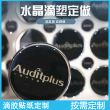 定制滴胶贴纸水晶透明滴塑立体车标贴防水油个性化订制不干胶标签