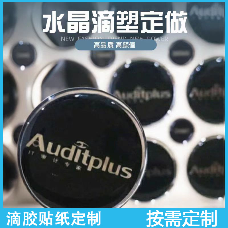 定制滴胶贴纸水晶透明滴塑立体车标贴防水油个性化订制不干胶标签