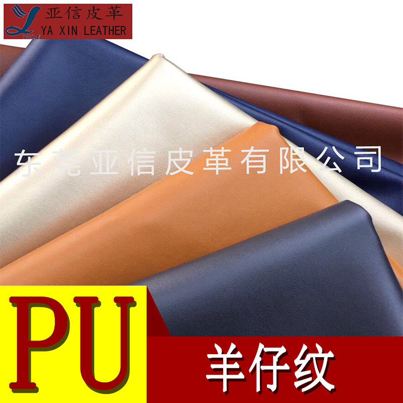 厂家直营pu皮革 仿棉绒羊仔纹 汽车座椅文具箱包手袋DIY料