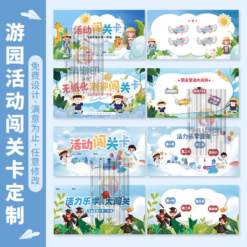 活动闯关卡游戏通关卡游园会入场券学校运动会任务集章卡设计