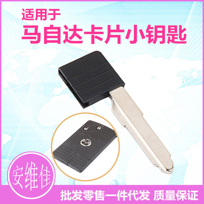 适用于马自达6卡片式智能卡小钥匙 汽车一键启动遥控器替换钥匙头|ms