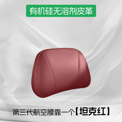Headrest: seat neck pillow, lumbar - tank-red-005upgraded-third-generation-aviation-lumbar-support-single-pack-0-formaldehyde-silicone-leather