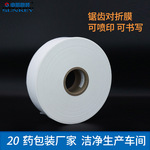 定制自动摆药机包装膜对折透膜药房包药膜定做矩齿膜配药袋生产