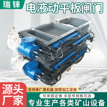 厂家电液动平板闸门矿用电动液压插板阀卸料铸铁截止矿井用插板阀