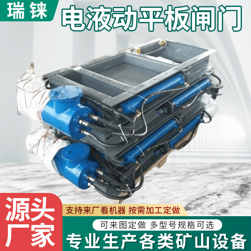 厂家电液动平板闸门矿用电动液压插板阀卸料铸铁截止矿井用插板阀