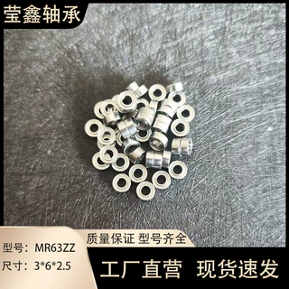 空转MR63zz深沟球轴承 3*6*2.5mm 静音 顺滑 高寿命 耐用耐磨精密