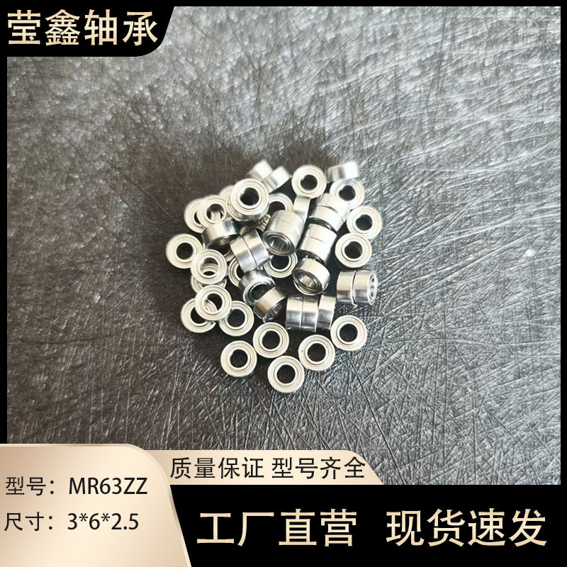 空转MR63zz深沟球轴承 3*6*2.5mm 静音 顺滑 高寿命 耐用耐磨精密
