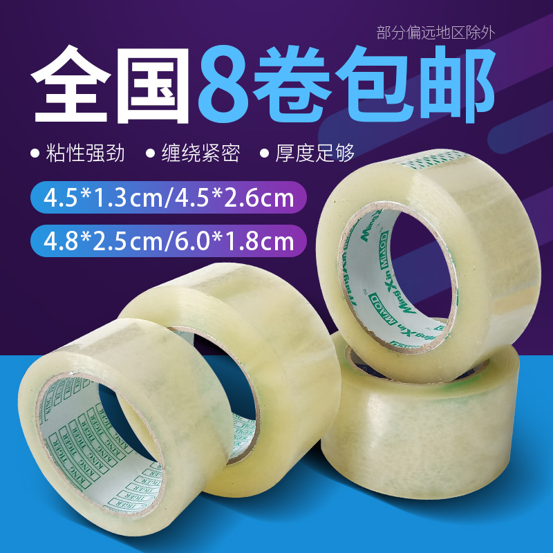 透明胶带快递打包封箱胶纸大卷黄色封口胶纸胶布物流包装胶带整箱