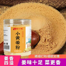 云南小黄姜粉新货温暖守护健康养生精细研磨源头厂家批发一件代发