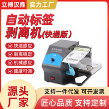 快递单D208面单撕单机分离机立搏汉鼎不干胶标签剥离机机械高效