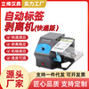 D208面单撕单机分离机立搏汉鼎不干胶标签剥离机机械高效分装|ms
