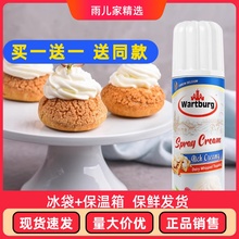 沃特堡比利时进口动脂喷射稀奶油淡奶油 免打发250g雪顶蛋糕即食