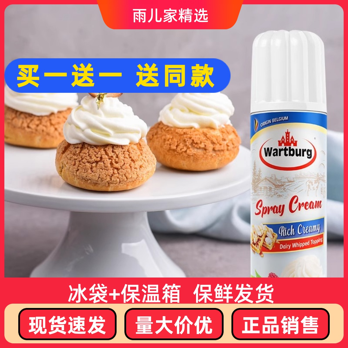 沃特堡比利时进口动脂喷射稀奶油淡奶油 免打发250g雪顶蛋糕即食