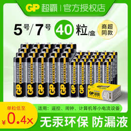 GP超霸5号7号碳性电池五号AA遥控器电池七号 5号电池玩具批发真品