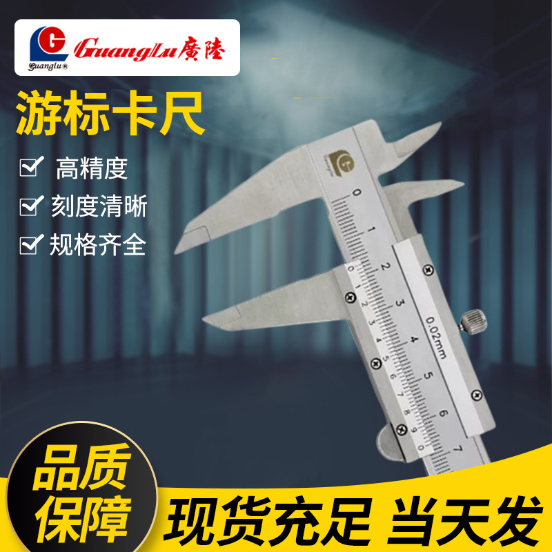 广陆卡尺游标卡尺开闭式高精度四用不锈钢机械式游标卡尺