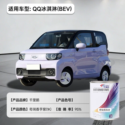 Avtomobil boyası, Tiggo 8 Original Car Paint - qq-ice-cream-bev-chery-taro-purple-1k-1lbarrel-liquid-paint