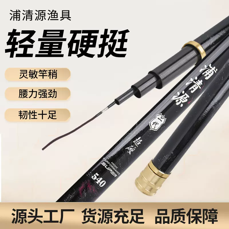 浦清源鱼竿批发  台钓竿超轻鱼竿超硬综合竿