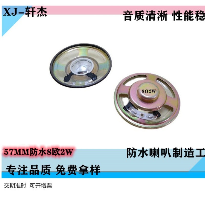 57mm内磁中高音透明防水8欧2W扬声器对讲机音质清淅电动车喇叭