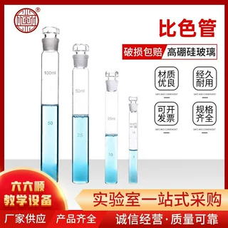 比色管玻璃具塞比色管10ml25mll50ml100ml毫升化学实验室厂家出售
