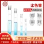 化学10ml25mll50ml100ml具塞实验室比色管
