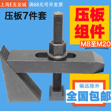 模具压板组合垫块T型槽夹具雕刻机压板M8M10M12M14M16M20