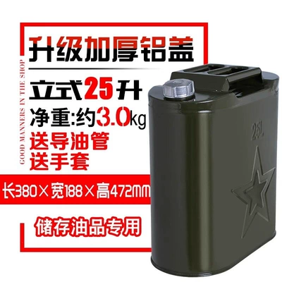 Fuel tank | refueling canister, diesel drum, iron - upgraded-heavy-duty-aluminum-lid-vertical-25l-tank-aluminum-head-oil-pipe