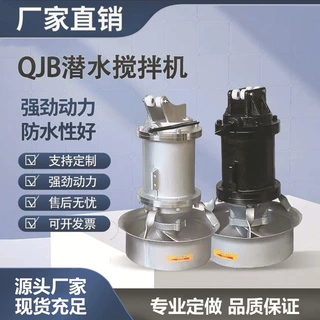 QJB潜水搅拌机铸铁304不锈钢厌氧池污水处理搅拌推流器防沉淀变频