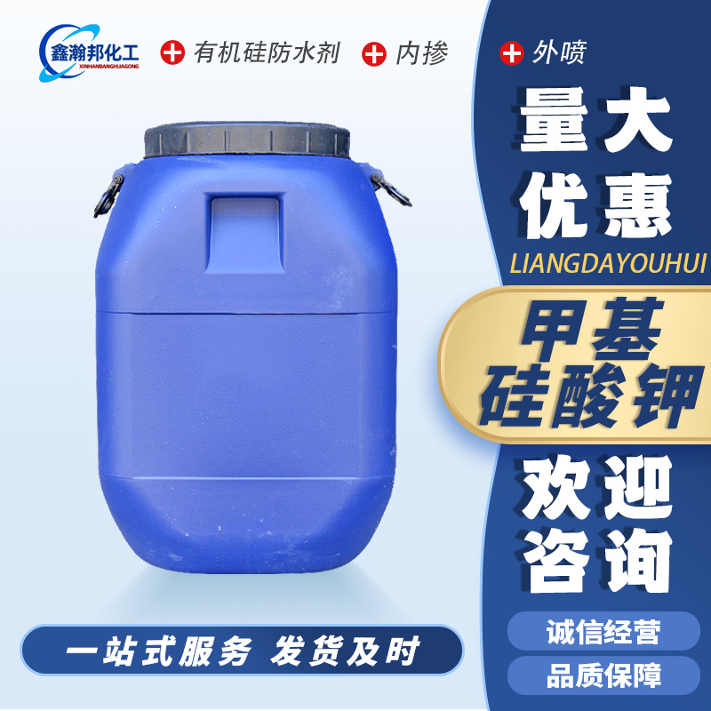 厂家批发甲基硅酸钾建筑内外墙地面有机硅防水剂防水粉甲基硅酸钾