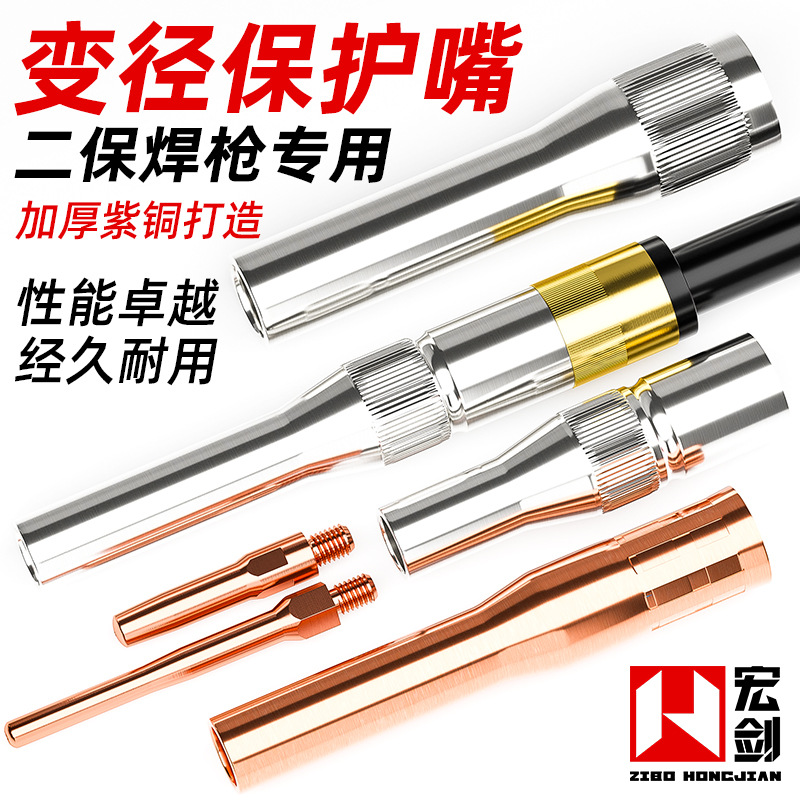 变径缩口保护嘴喷咀加长导电嘴收口保护套气保焊机二保焊枪配件