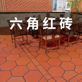 红色六角砖佛寺古建地砖 厨房防滑瓷砖 中式餐厅陶土砖庭院天台砖