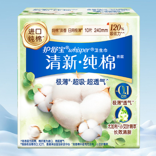 Hushubao pure cotton series sanitary napkins, pure unscented day and night use 240mm*10 pieces