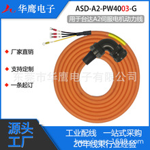 適用於台達伺服線束 電機線纜 A2 5.5KW 動力線ASD-A2-PW4003-G