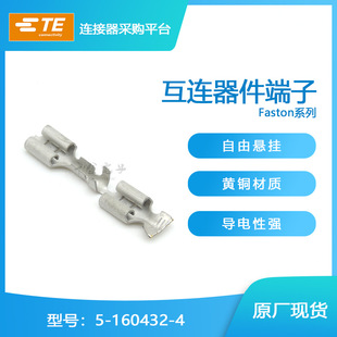 TE惊喜价千金供应5-160432-4 供应连接器端子现货现货【B3】-阿里巴巴