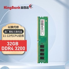 金百达（KINGBANK）32GB DDR4 3200 台式机内存条