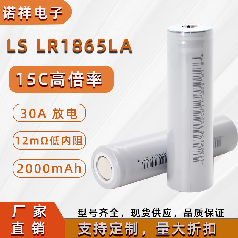 力神18650LA动力电池10C高倍率2000mAh电动工具电动车航模锂电池