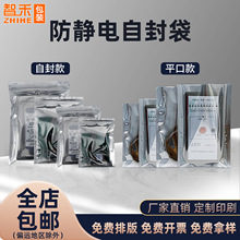严选定制防静电自封袋显卡主板静电屏蔽袋芯片塑封袋硬盘平口袋